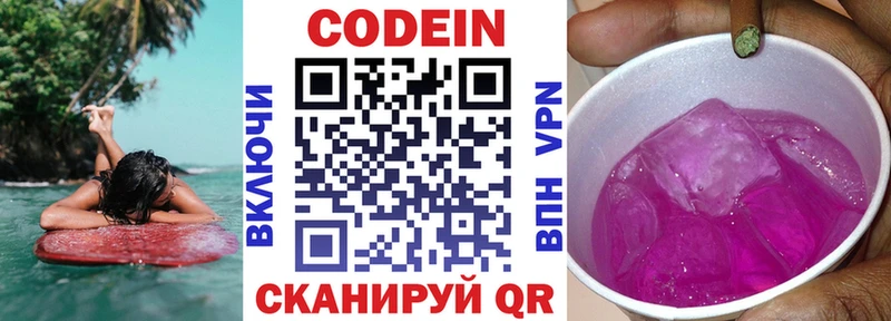 Кодеиновый сироп Lean Purple Drank Сургут